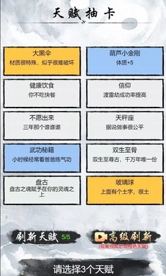 人生修仙重启模拟器  v1.5.3图2