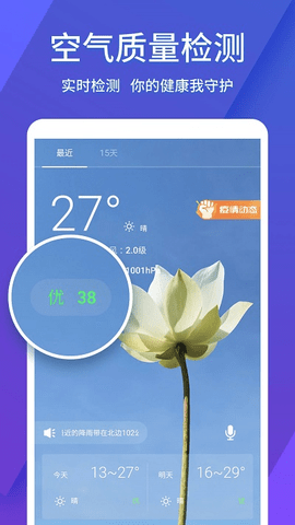 桌面天气预报  v2.8.1图3