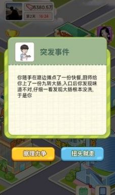 逆转人生小游戏破解版2.3.0最新版  v1.0图2