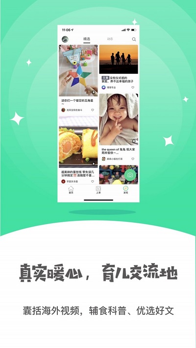 小怪兽早教官网  v2.5.1图1