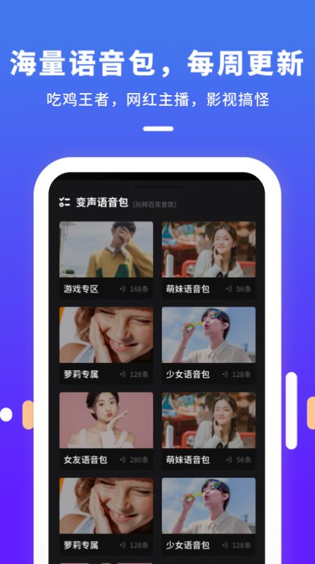 变声器变声  v1.10图2