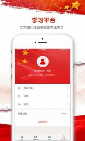 景焦党建  v0.0.69图2