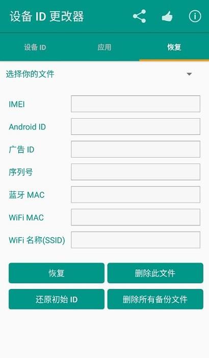 设备id更改器安卓版  v1.5.3图1