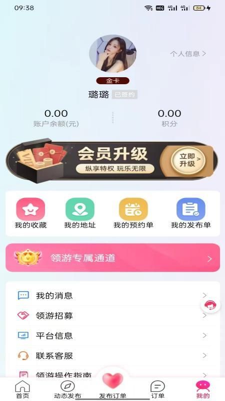 领游app官网下载苹果手机版  v7.4.1图3