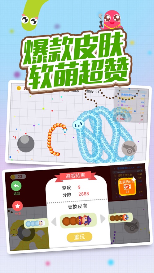 贪吃蛇吃鸡乱斗  v1.0图1