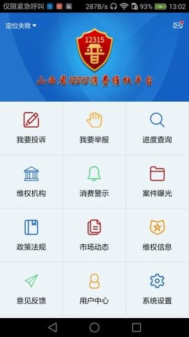 山西12315  v1.1.6图1