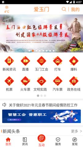 爱玉门  v3.2.2图3