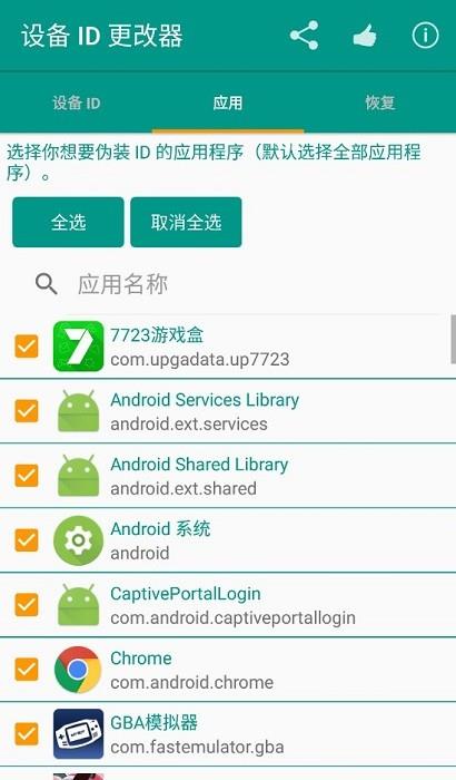 设备id更改器app  v1.5.3图2