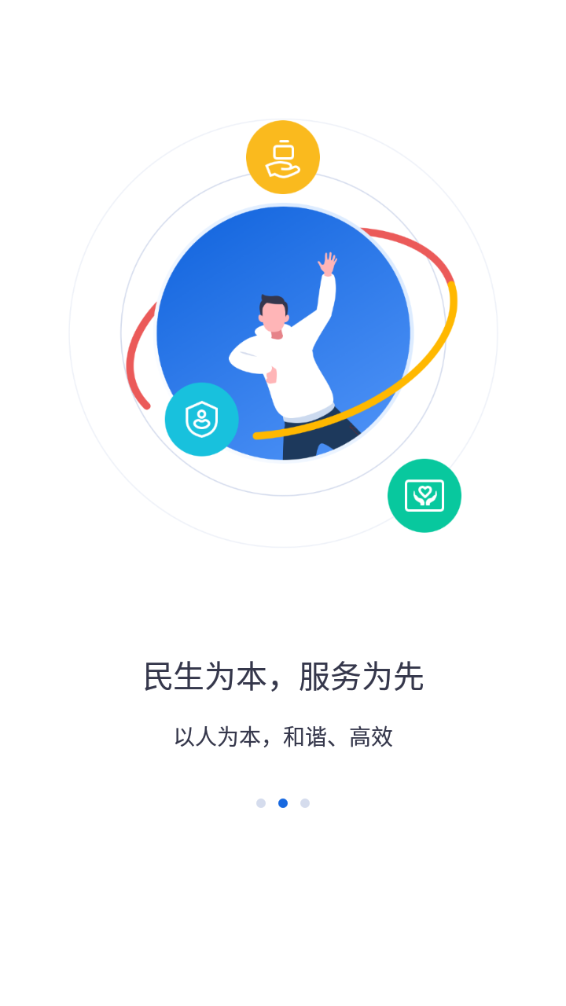 河北人社app官方下载安卓版  v9.2.26图1