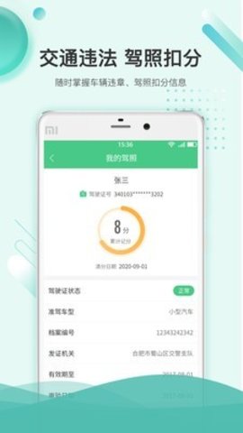 惠滁州  v2.6图2