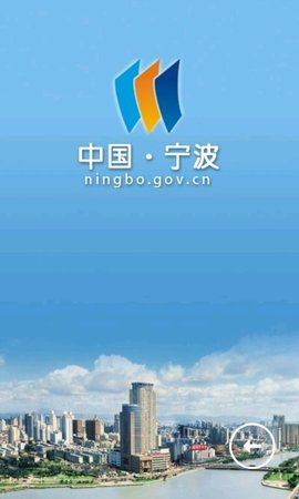 宁波政务  v5.3.0图1