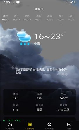 手心天气预报  v1.0.0图2