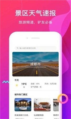 候鸟天气  v1.0.1图3