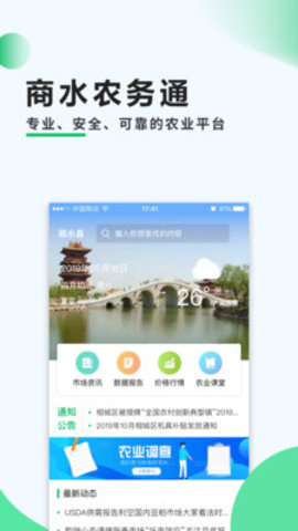 商水农务通  v2.7.2图1