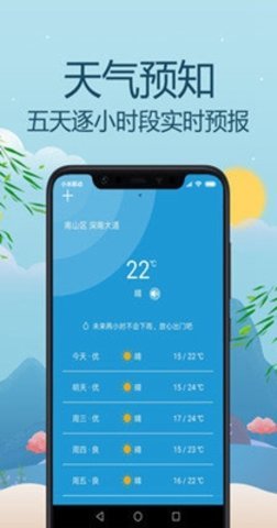 气象天气通  v2.3图1