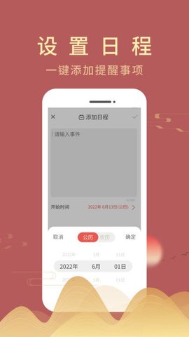 光年日历通  v1.0.1图1