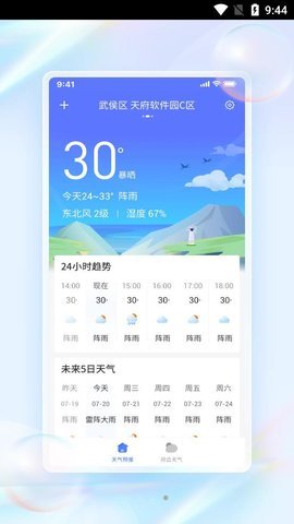 青鸟天气预报  v1.3.0图3