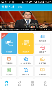 湖南智慧人社APP进行工伤保险参保  v4.0.1图3