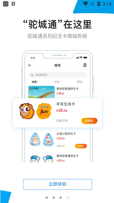 驼城通  v2.0.3图3