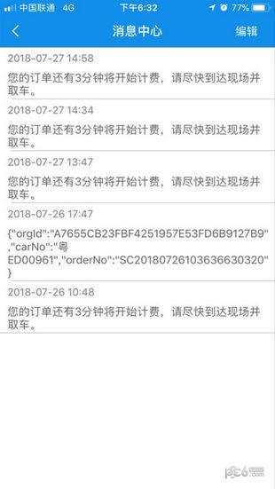 协力出行  v1.0.0图3