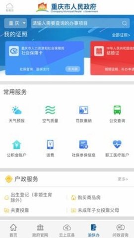 重庆政务  v2.4.8图2