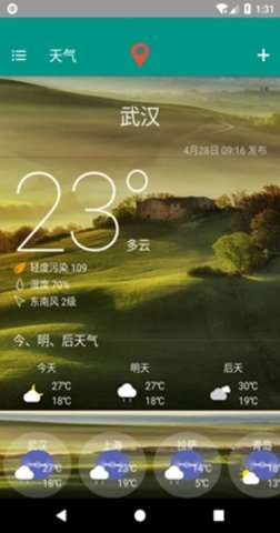 天气非常准  v7.09图3