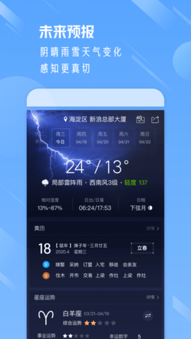 陈霖天气  v1.0图2