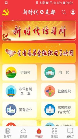 e支部  v2.8.0图1