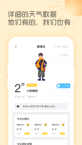 暖暖天气  v1.2.1图2