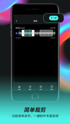 音频音乐剪辑器app  v2.0.5图3