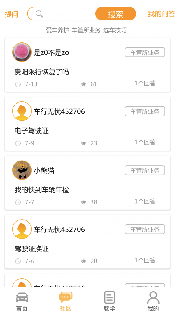 车行无忧查违章  v9.5.0图3