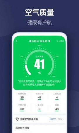 好准天气  v1.0.0图2