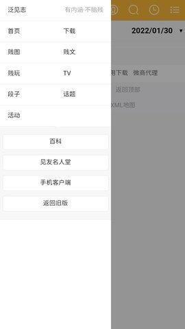 泛见志  v3.3.5图2