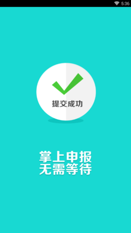 绥化政务通  v1.0图2