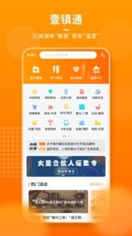 壹镇通  v1.2.2图2