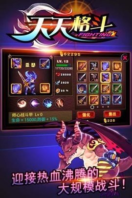 天天格斗官方正版  v3.8.6图3