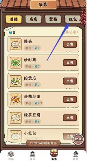 种田修仙最新版下载  v1.0.3图3