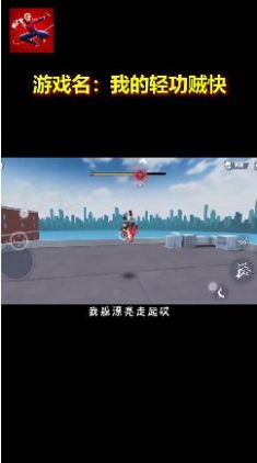 我的轻功贼快无限金币  v1.0.1.0图2