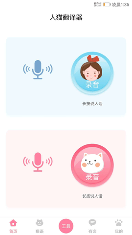 人猫翻译器  v1.4.0图2