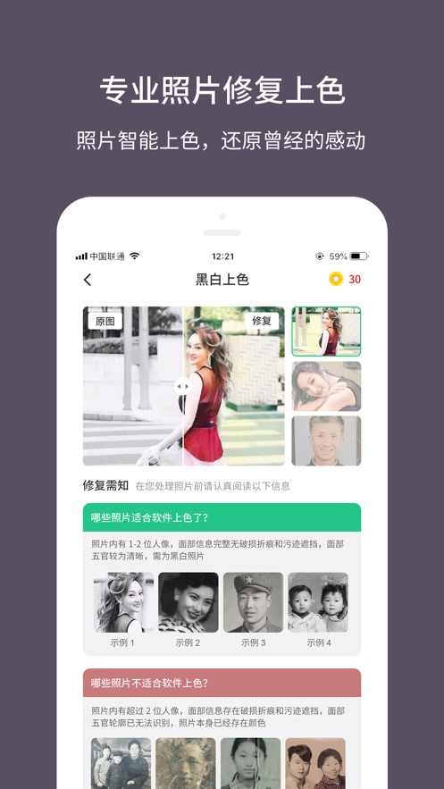 老照片修复大师最新版  v1.0.0图5