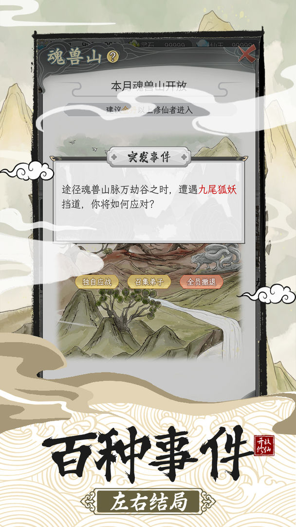 不一样的修仙宗门2安卓版  v1.0.2图4