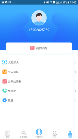 E智慧社区  v1.4.4图2