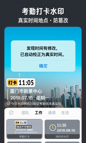 今日水印相机免费版历史版  v2.8.0.4图3