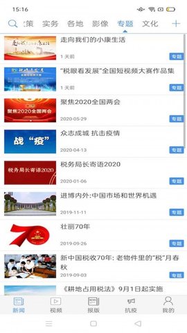 中国税务  v4.0.6图1