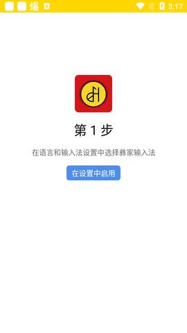 彝家输入法  v1.0.1图1