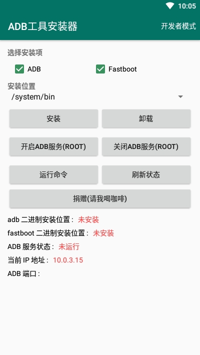 adb工具安装器免root