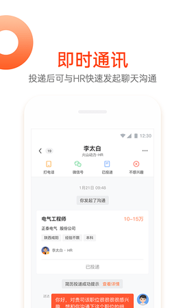 北极星招聘  v2.7.4图3