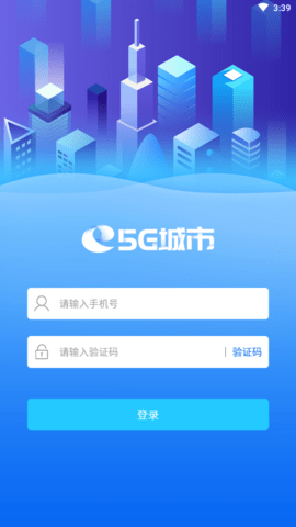 5G城市  v2.2.5图2