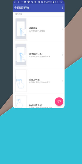 全面屏手势软件破解版下载安装  v2.2图3