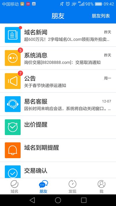 万网域名注册官网中文域名  v1.3.9图1